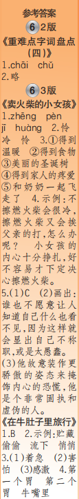 时代学习报语文周刊三年级2023-2024学年第5-8期答案