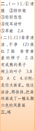 时代学习报语文周刊三年级2023-2024学年第5-8期答案