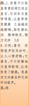 时代学习报语文周刊三年级2023-2024学年第5-8期答案