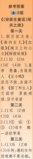 时代学习报语文周刊三年级2023-2024学年第5-8期答案