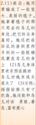 时代学习报语文周刊三年级2023-2024学年第5-8期答案