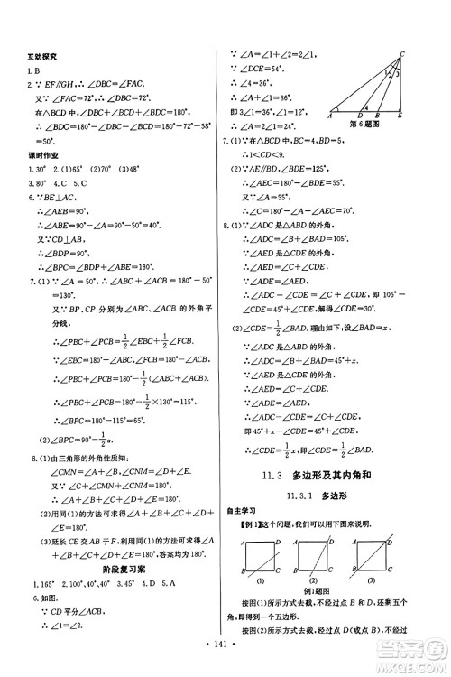 长江少年儿童出版社2023年秋长江全能学案同步练习册八年级数学上册人教版答案