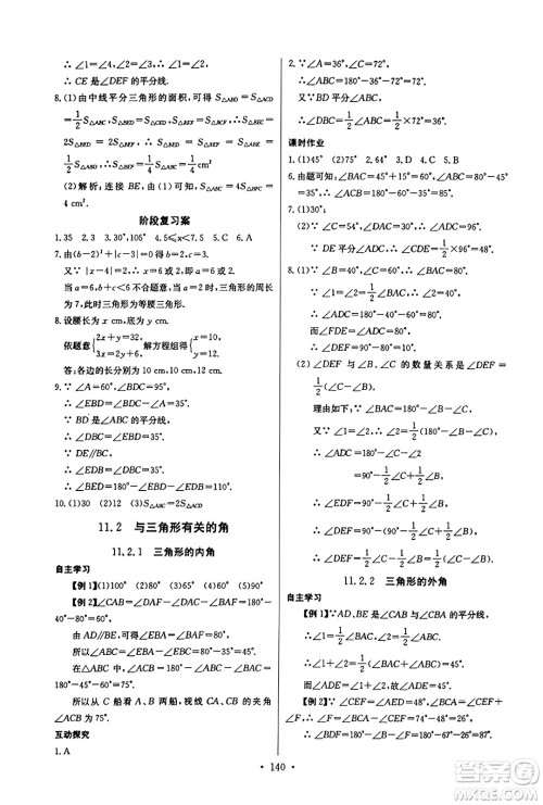 长江少年儿童出版社2023年秋长江全能学案同步练习册八年级数学上册人教版答案
