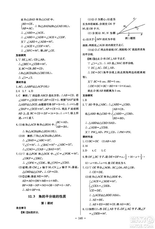 长江少年儿童出版社2023年秋长江全能学案同步练习册八年级数学上册人教版答案