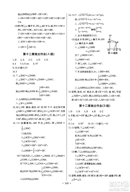 长江少年儿童出版社2023年秋长江全能学案同步练习册八年级数学上册人教版答案