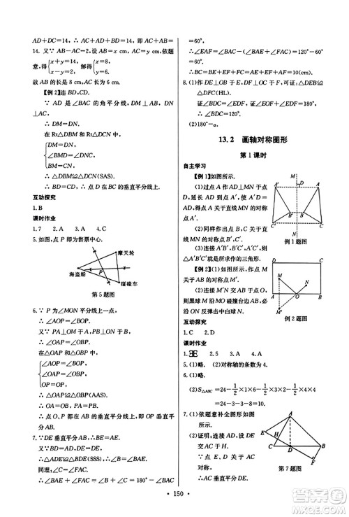 长江少年儿童出版社2023年秋长江全能学案同步练习册八年级数学上册人教版答案