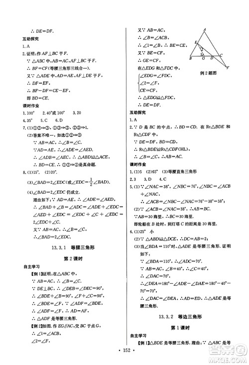长江少年儿童出版社2023年秋长江全能学案同步练习册八年级数学上册人教版答案