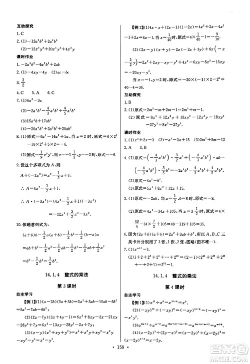 长江少年儿童出版社2023年秋长江全能学案同步练习册八年级数学上册人教版答案 长江少年儿童出版社2023年秋长江全能学案同步练习册八年级数学上册人教版答案