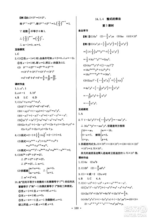 长江少年儿童出版社2023年秋长江全能学案同步练习册八年级数学上册人教版答案