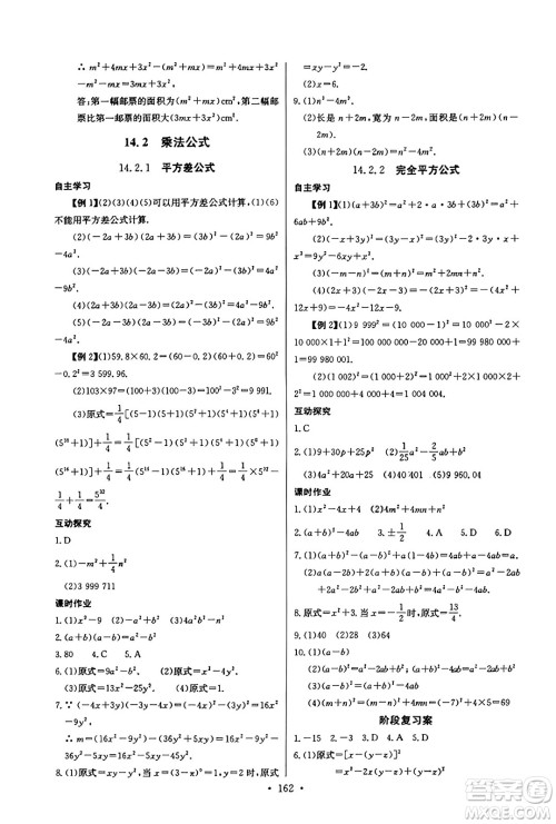 长江少年儿童出版社2023年秋长江全能学案同步练习册八年级数学上册人教版答案