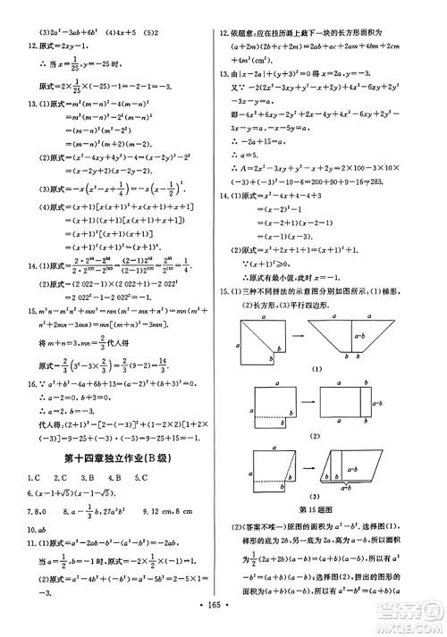 长江少年儿童出版社2023年秋长江全能学案同步练习册八年级数学上册人教版答案