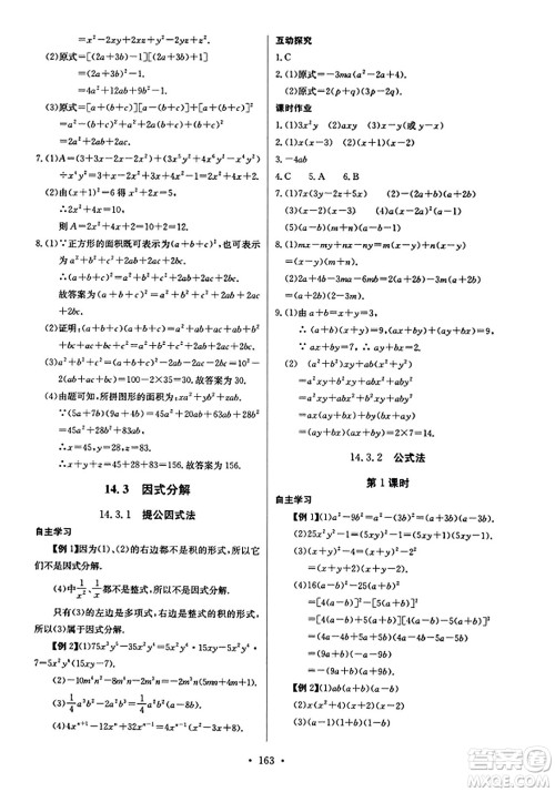 长江少年儿童出版社2023年秋长江全能学案同步练习册八年级数学上册人教版答案