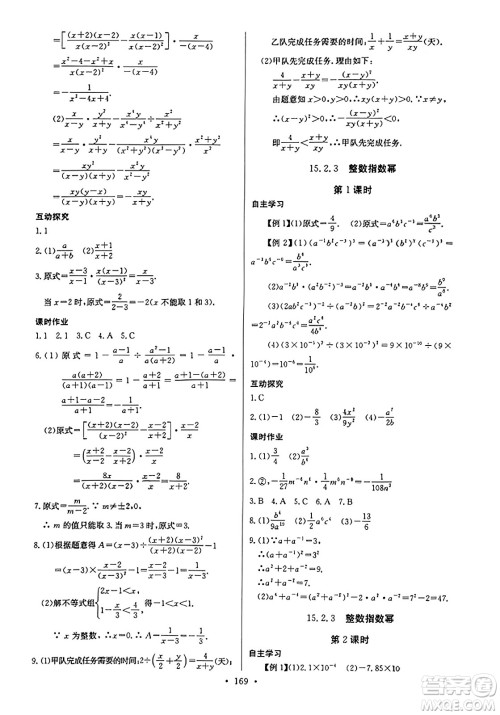 长江少年儿童出版社2023年秋长江全能学案同步练习册八年级数学上册人教版答案