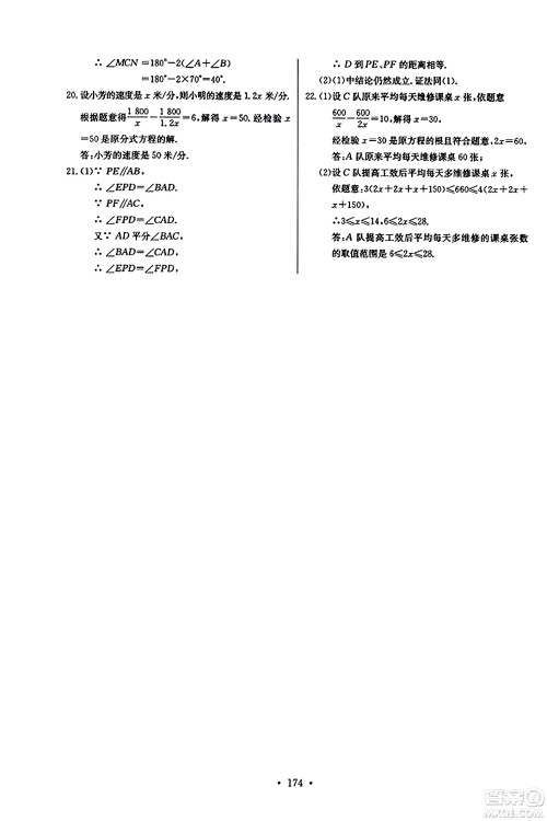 长江少年儿童出版社2023年秋长江全能学案同步练习册八年级数学上册人教版答案