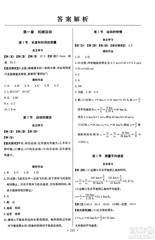 长江少年儿童出版社2023年秋长江全能学案同步练习册八年级物理上册人教版答案