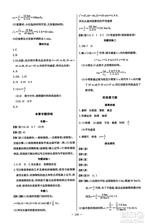 长江少年儿童出版社2023年秋长江全能学案同步练习册八年级物理上册人教版答案