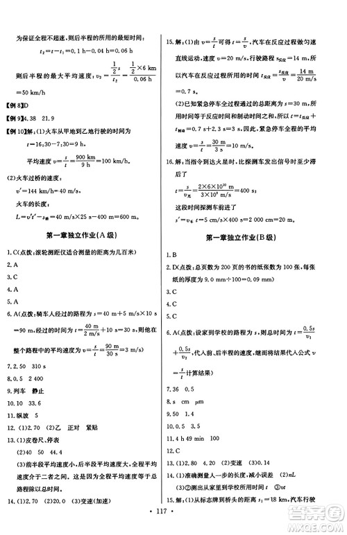 长江少年儿童出版社2023年秋长江全能学案同步练习册八年级物理上册人教版答案