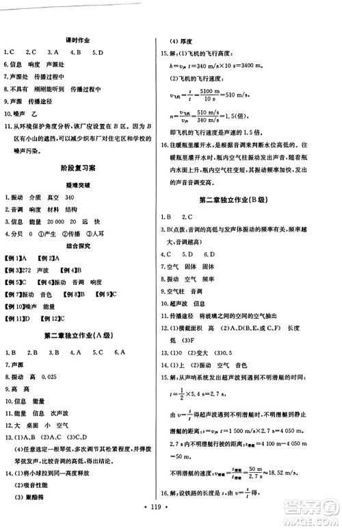 长江少年儿童出版社2023年秋长江全能学案同步练习册八年级物理上册人教版答案