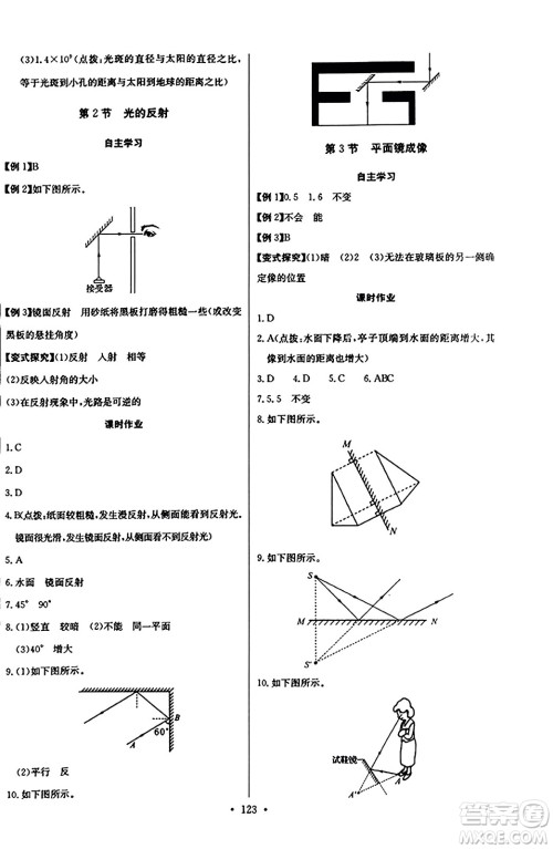 长江少年儿童出版社2023年秋长江全能学案同步练习册八年级物理上册人教版答案