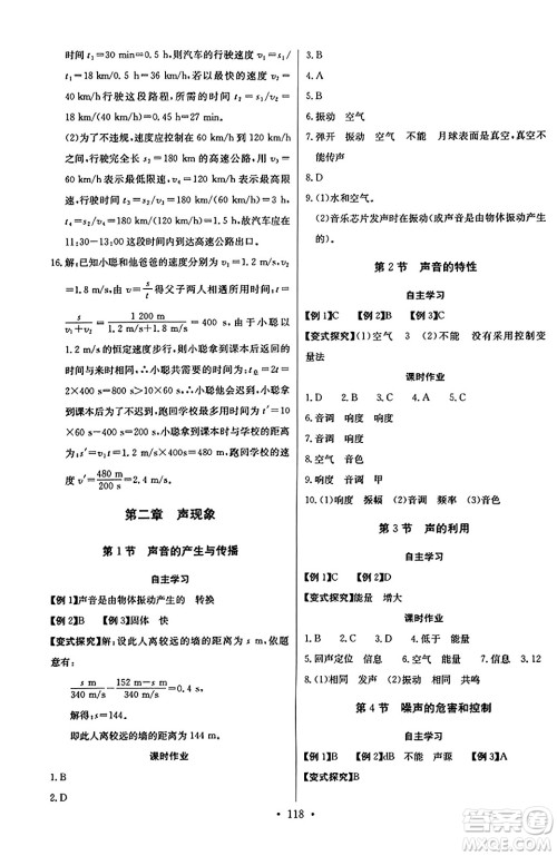 长江少年儿童出版社2023年秋长江全能学案同步练习册八年级物理上册人教版答案