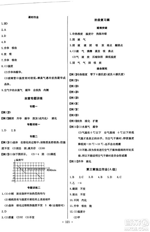 长江少年儿童出版社2023年秋长江全能学案同步练习册八年级物理上册人教版答案