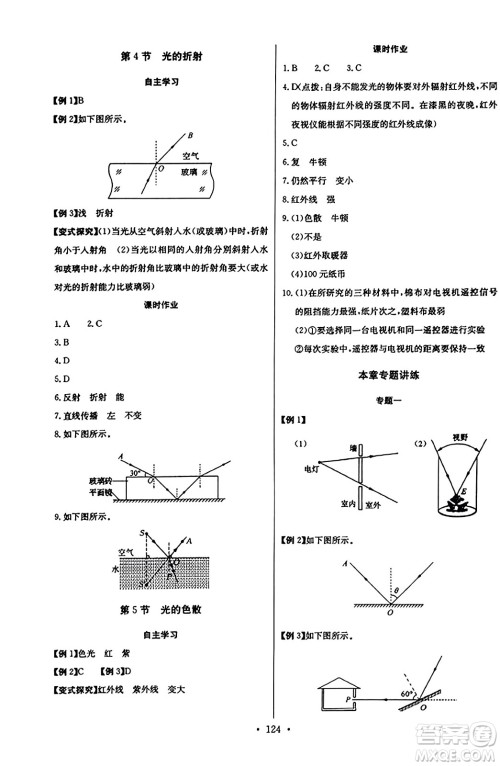 长江少年儿童出版社2023年秋长江全能学案同步练习册八年级物理上册人教版答案