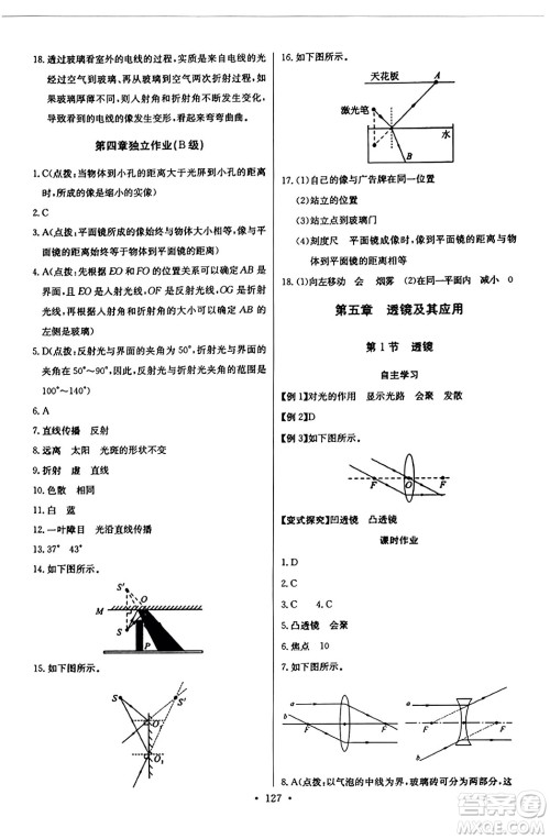 长江少年儿童出版社2023年秋长江全能学案同步练习册八年级物理上册人教版答案