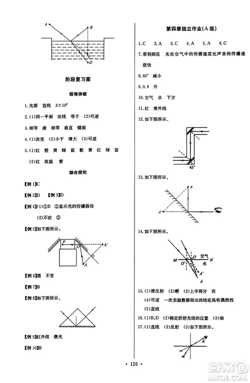 长江少年儿童出版社2023年秋长江全能学案同步练习册八年级物理上册人教版答案