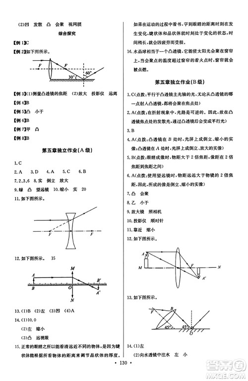 长江少年儿童出版社2023年秋长江全能学案同步练习册八年级物理上册人教版答案