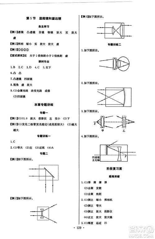 长江少年儿童出版社2023年秋长江全能学案同步练习册八年级物理上册人教版答案