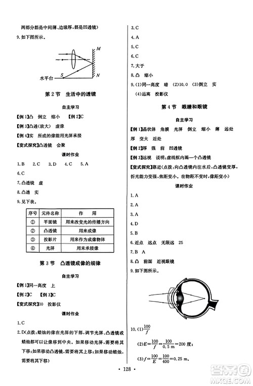 长江少年儿童出版社2023年秋长江全能学案同步练习册八年级物理上册人教版答案