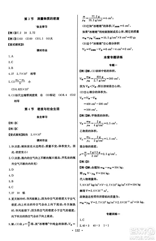 长江少年儿童出版社2023年秋长江全能学案同步练习册八年级物理上册人教版答案