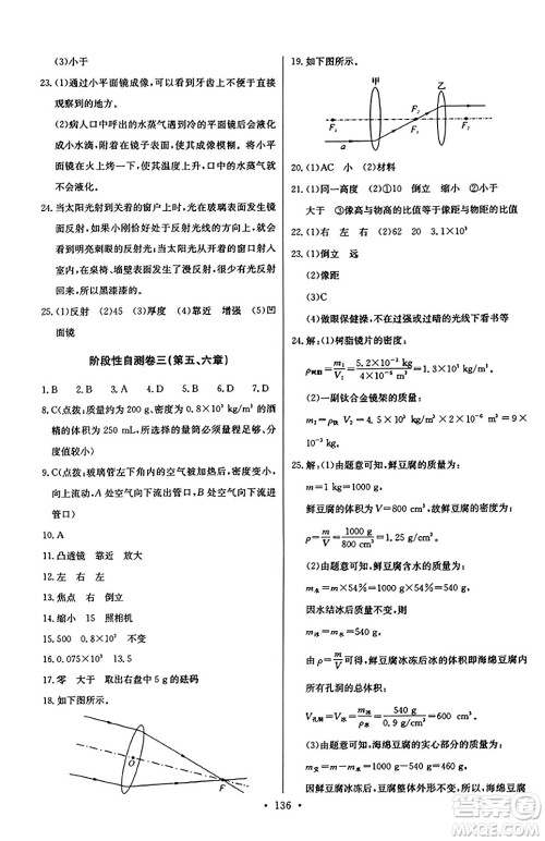 长江少年儿童出版社2023年秋长江全能学案同步练习册八年级物理上册人教版答案