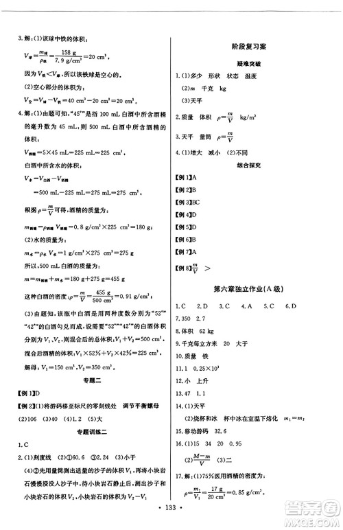 长江少年儿童出版社2023年秋长江全能学案同步练习册八年级物理上册人教版答案