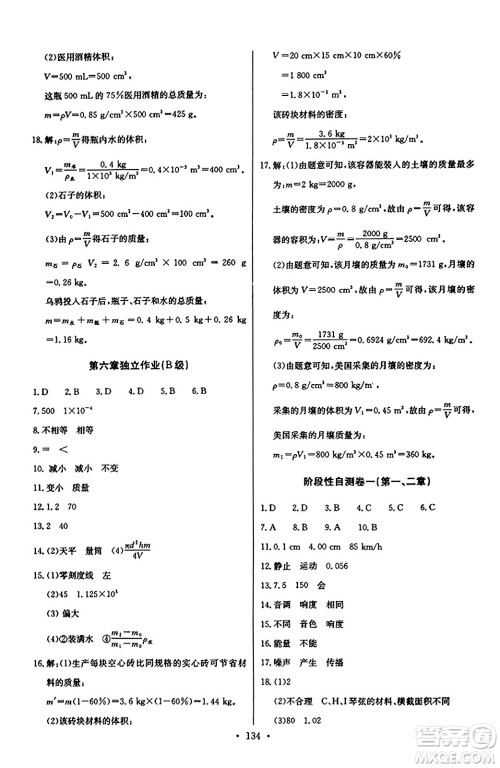 长江少年儿童出版社2023年秋长江全能学案同步练习册八年级物理上册人教版答案