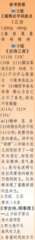 时代学习报语文周刊四年级2023-2024学年第5-8期答案