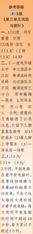 时代学习报语文周刊四年级2023-2024学年第5-8期答案