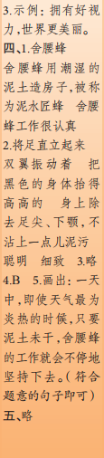 时代学习报语文周刊四年级2023-2024学年第5-8期答案