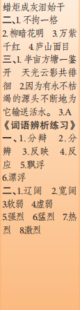 时代学习报语文周刊四年级2023-2024学年第5-8期答案