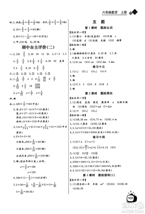 长江少年儿童出版社2023年秋长江全能学案同步练习册六年级数学上册人教版答案