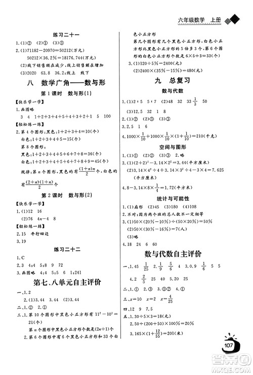 长江少年儿童出版社2023年秋长江全能学案同步练习册六年级数学上册人教版答案