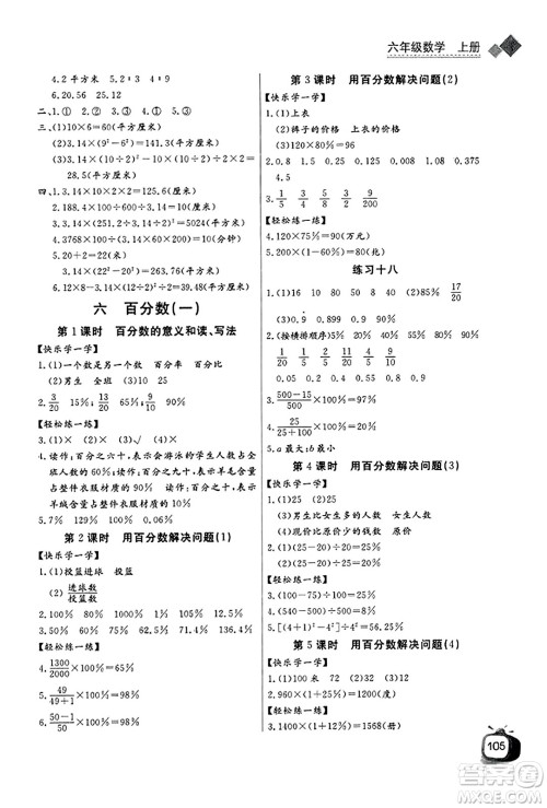 长江少年儿童出版社2023年秋长江全能学案同步练习册六年级数学上册人教版答案