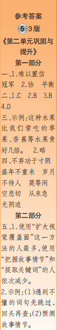时代学习报语文周刊五年级2023-2024学年第5-8期答案 时代学习报语文周刊五年级2023-2024学年第5-8期答案