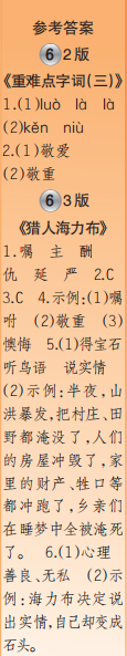 时代学习报语文周刊五年级2023-2024学年第5-8期答案 时代学习报语文周刊五年级2023-2024学年第5-8期答案