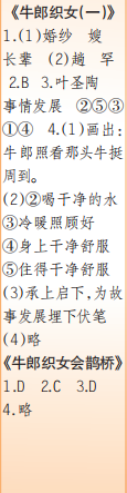 时代学习报语文周刊五年级2023-2024学年第5-8期答案 时代学习报语文周刊五年级2023-2024学年第5-8期答案