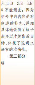时代学习报语文周刊五年级2023-2024学年第5-8期答案 时代学习报语文周刊五年级2023-2024学年第5-8期答案