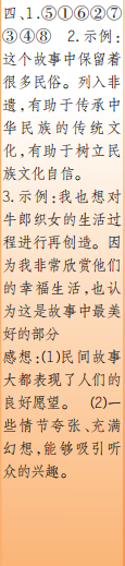 时代学习报语文周刊五年级2023-2024学年第5-8期答案 时代学习报语文周刊五年级2023-2024学年第5-8期答案
