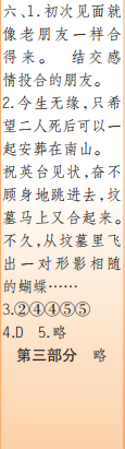 时代学习报语文周刊五年级2023-2024学年第5-8期答案