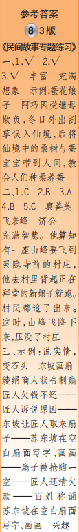 时代学习报语文周刊五年级2023-2024学年第5-8期答案