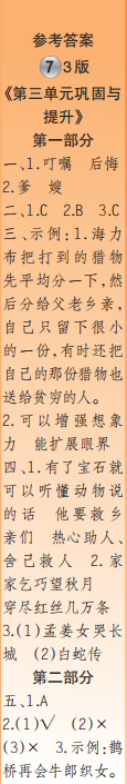 时代学习报语文周刊五年级2023-2024学年第5-8期答案 时代学习报语文周刊五年级2023-2024学年第5-8期答案